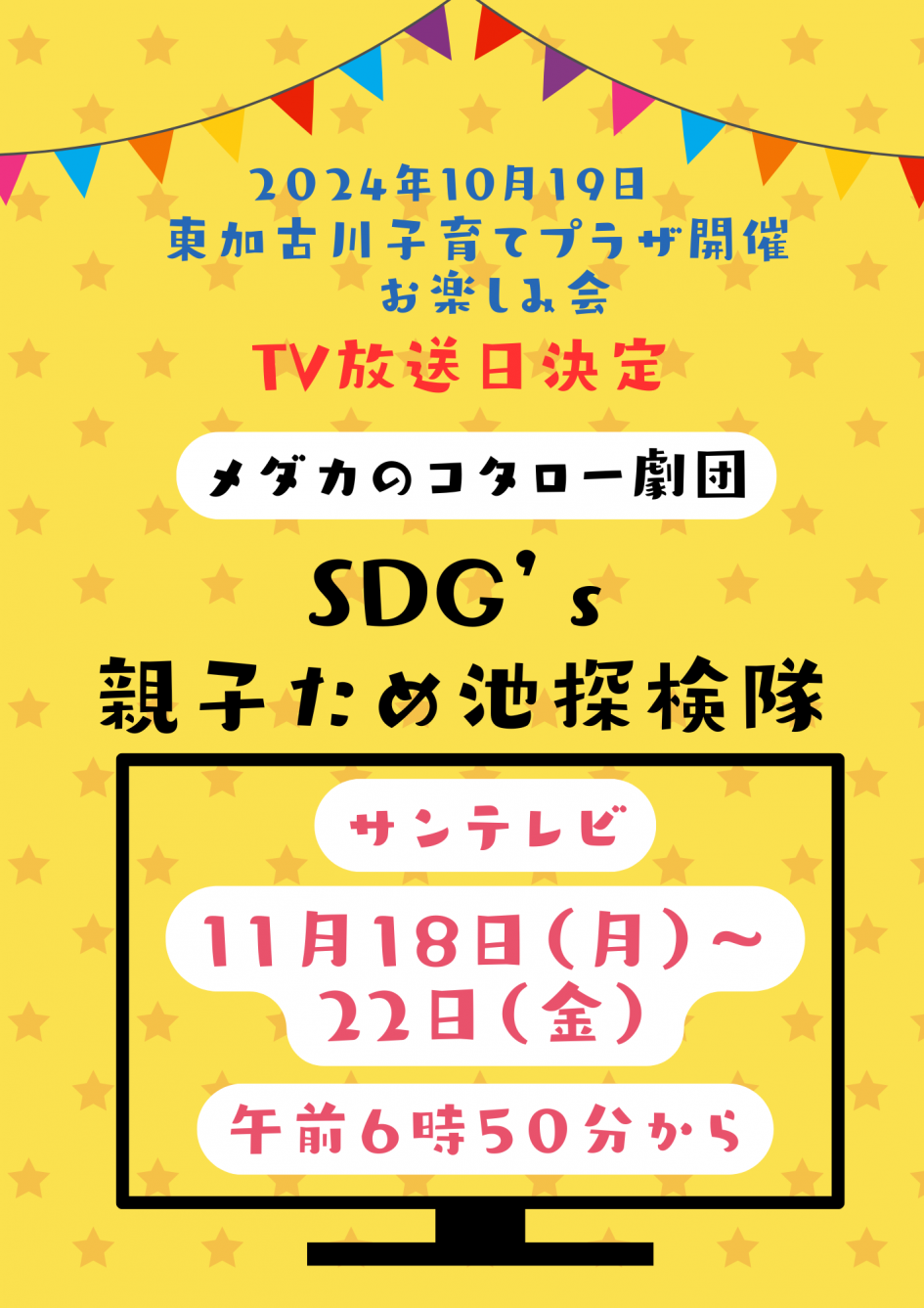 黄色　POP　かわいい　イベント　スタンプラリー